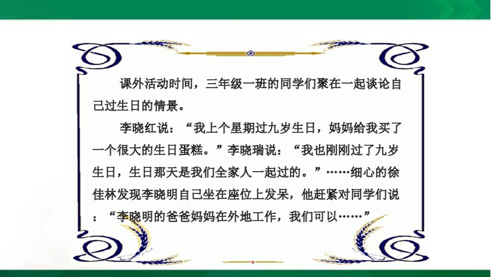 三年级语文上册《习作:续写故事》教学课件PPT下载5