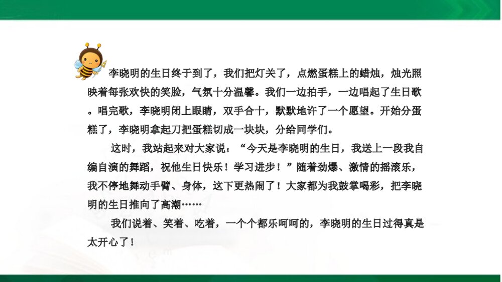 三年级语文上册《习作:续写故事》教学课件PPT下载6