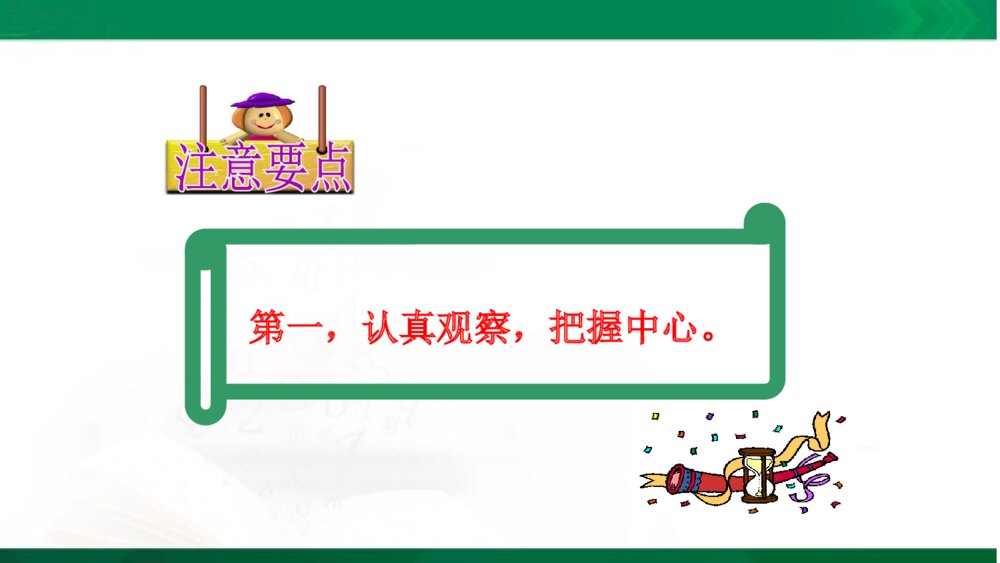 三年级语文上册《习作:续写故事》教学课件PPT下载7