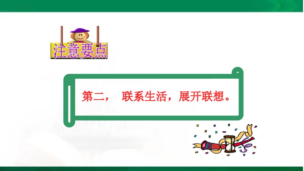 三年级语文上册《习作:续写故事》教学课件PPT下载8