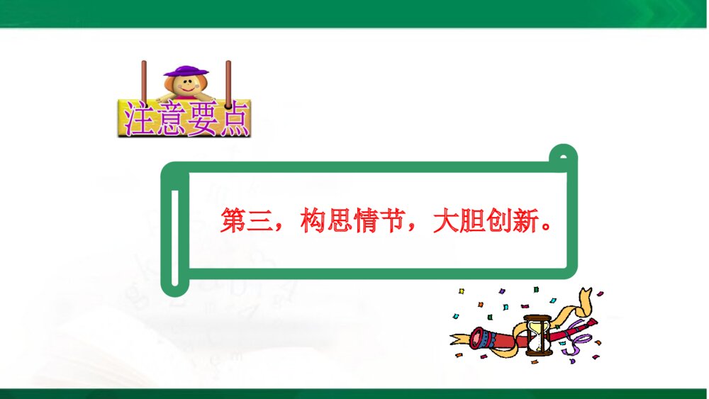 三年级语文上册《习作:续写故事》教学课件PPT下载9