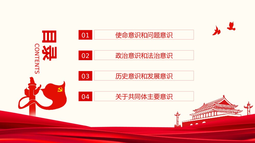 党在我心中在共同繁荣发展中铸牢中华民族共同体意识动态PPT课件下载2