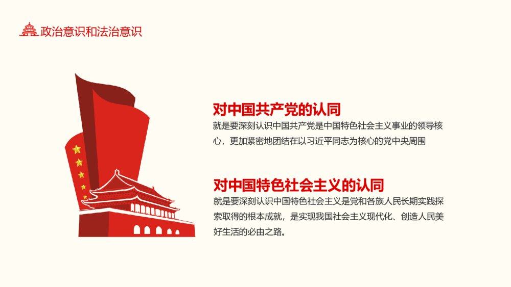 党在我心中在共同繁荣发展中铸牢中华民族共同体意识动态PPT课件下载10