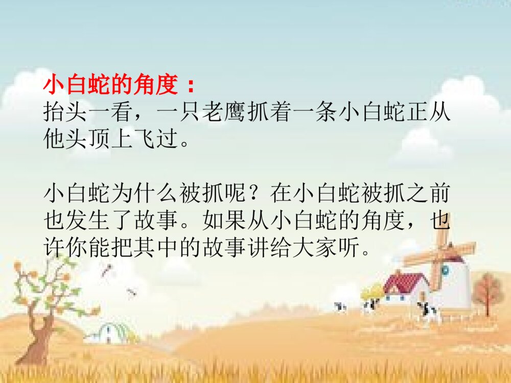 部编版语文五年级上第3单元 口语交际：讲民间故事 教学PPT课件6