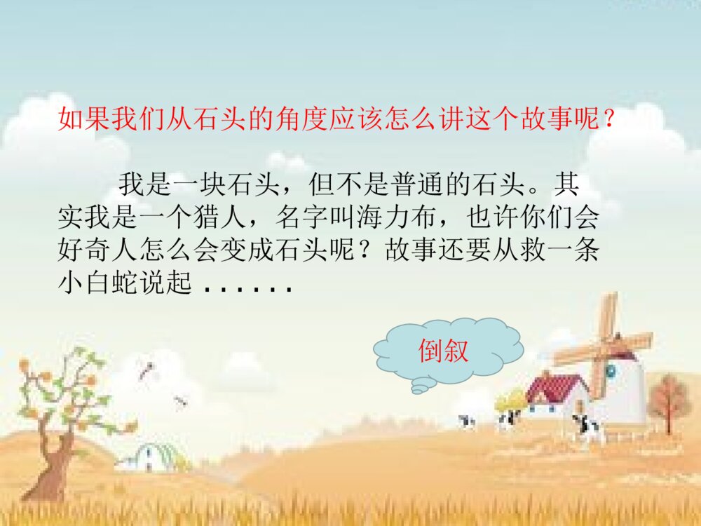 部编版语文五年级上第3单元 口语交际：讲民间故事 教学PPT课件10