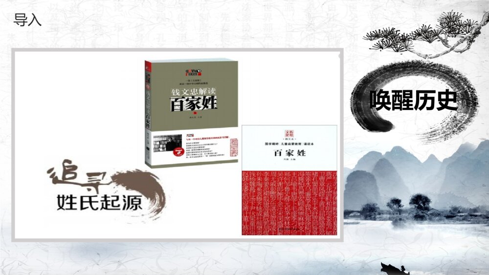 部编版三年级语文上册第四单元 口语交际:名字里的故事 教学课件PPT下载4