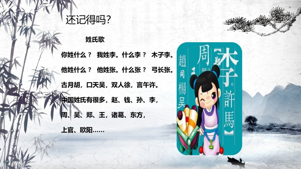 部编版三年级语文上册第四单元 口语交际:名字里的故事 教学课件PPT下载5