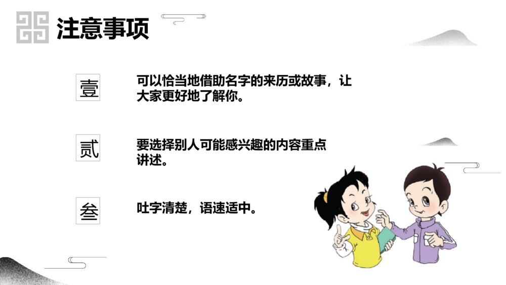 部编版三年级语文上册第四单元 口语交际:名字里的故事 教学课件PPT下载8
