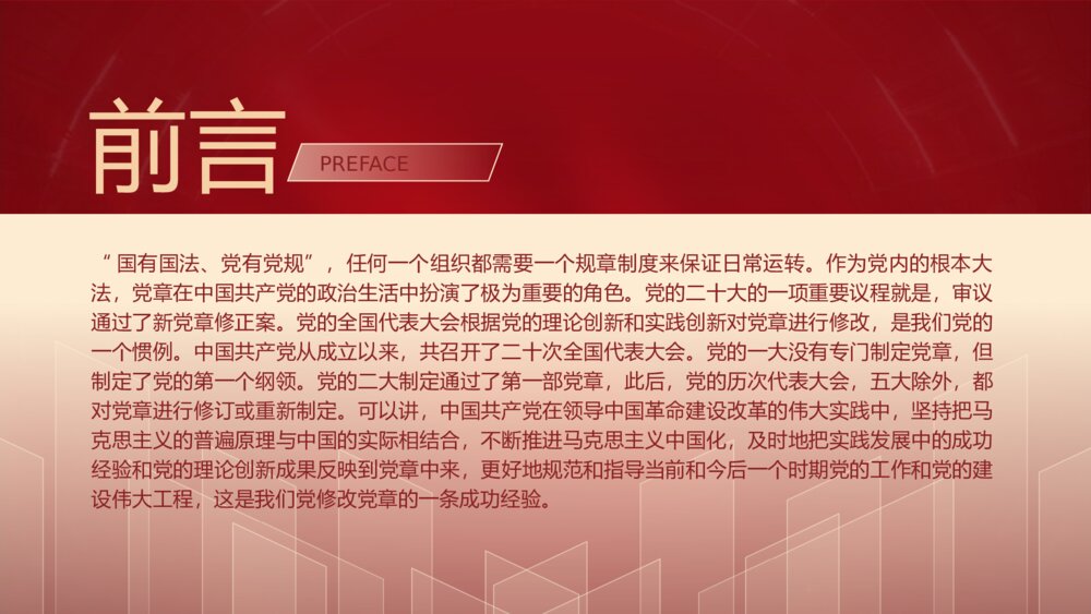 二十大新党章专题学习辅导解读党课PPT课件下载2