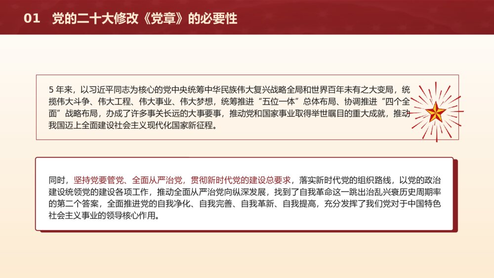二十大新党章专题学习辅导解读党课PPT课件下载7