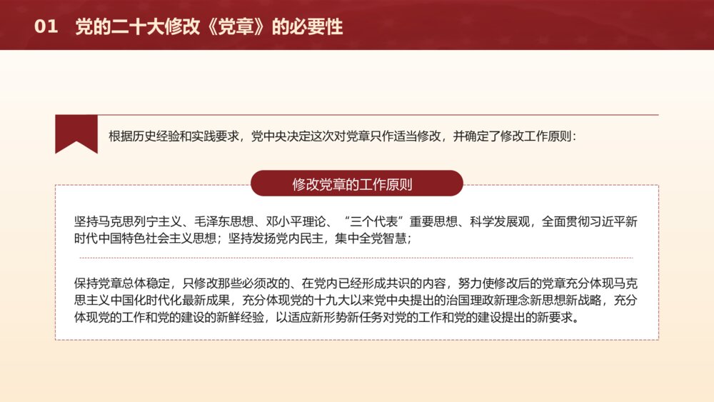 二十大新党章专题学习辅导解读党课PPT课件下载9