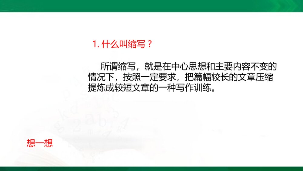 统编版语文五年级上册PPT·情境导入-学习缩写-缩写范例-缩写技巧-审题指导-再读故事-小组交流-缩写故事4