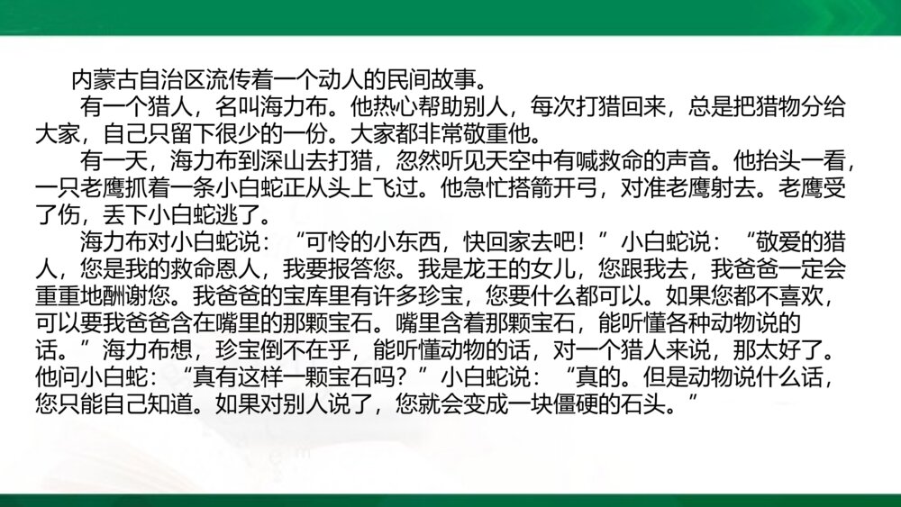 统编版语文五年级上册PPT·情境导入-学习缩写-缩写范例-缩写技巧-审题指导-再读故事-小组交流-缩写故事6