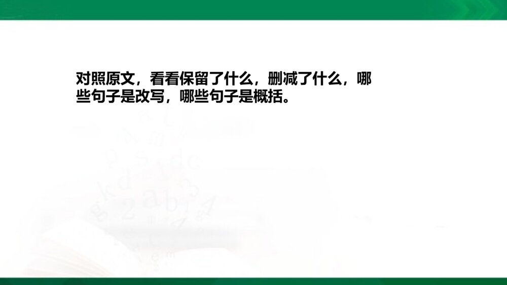 统编版语文五年级上册PPT·情境导入-学习缩写-缩写范例-缩写技巧-审题指导-再读故事-小组交流-缩写故事7