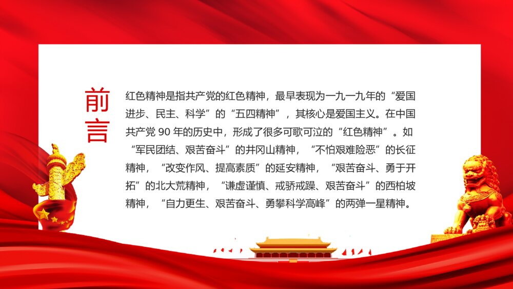 学习红色精神·军民团结艰苦奋斗改变作风提高素质PPT下载2