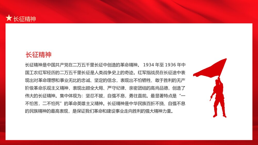 学习红色精神·军民团结艰苦奋斗改变作风提高素质PPT下载5