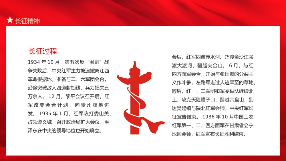 学习红色精神·军民团结艰苦奋斗改变作风提高素质PPT下载6