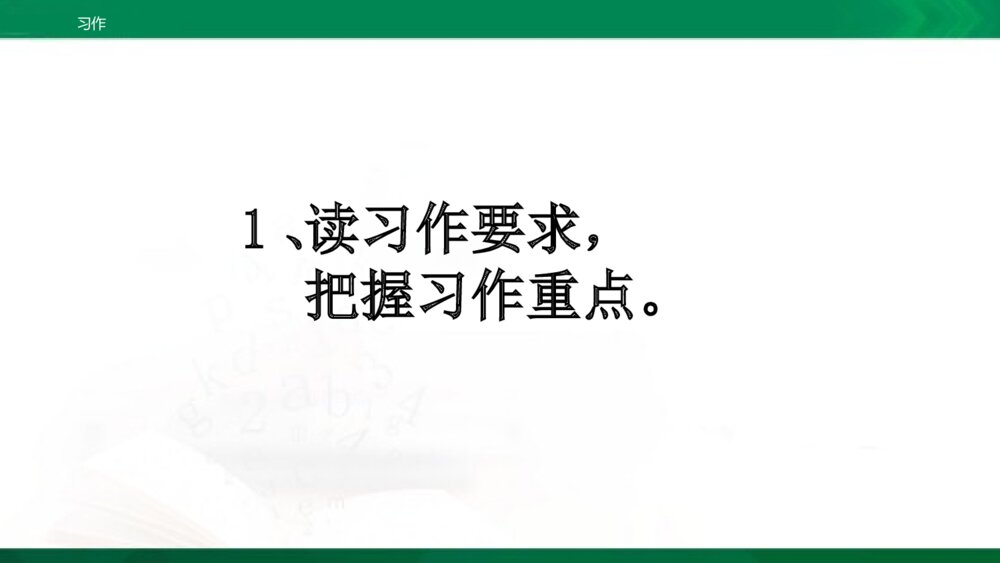人教部编版五年级上册 习作8:推荐一本书 教学课件PPT下载2