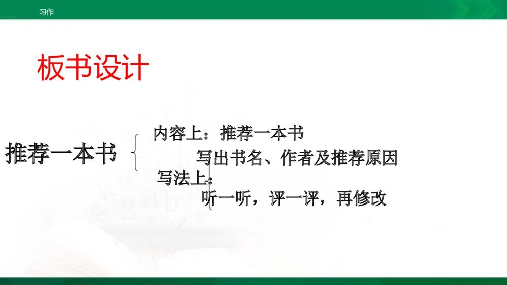 人教部编版五年级上册 习作8:推荐一本书 教学课件PPT下载6