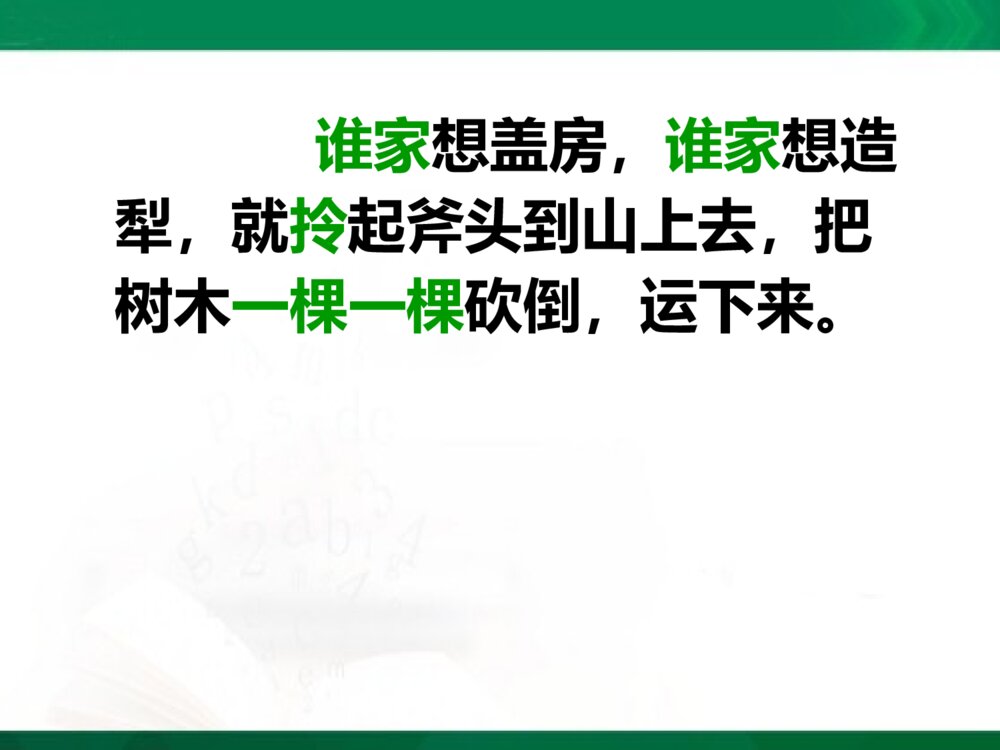 三年级语文上册《一个小山村的故事》教学课件PPT下载3