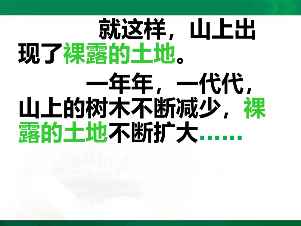 三年级语文上册《一个小山村的故事》教学课件PPT下载4