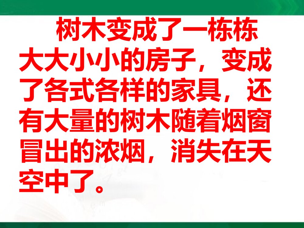 三年级语文上册《一个小山村的故事》教学课件PPT下载5