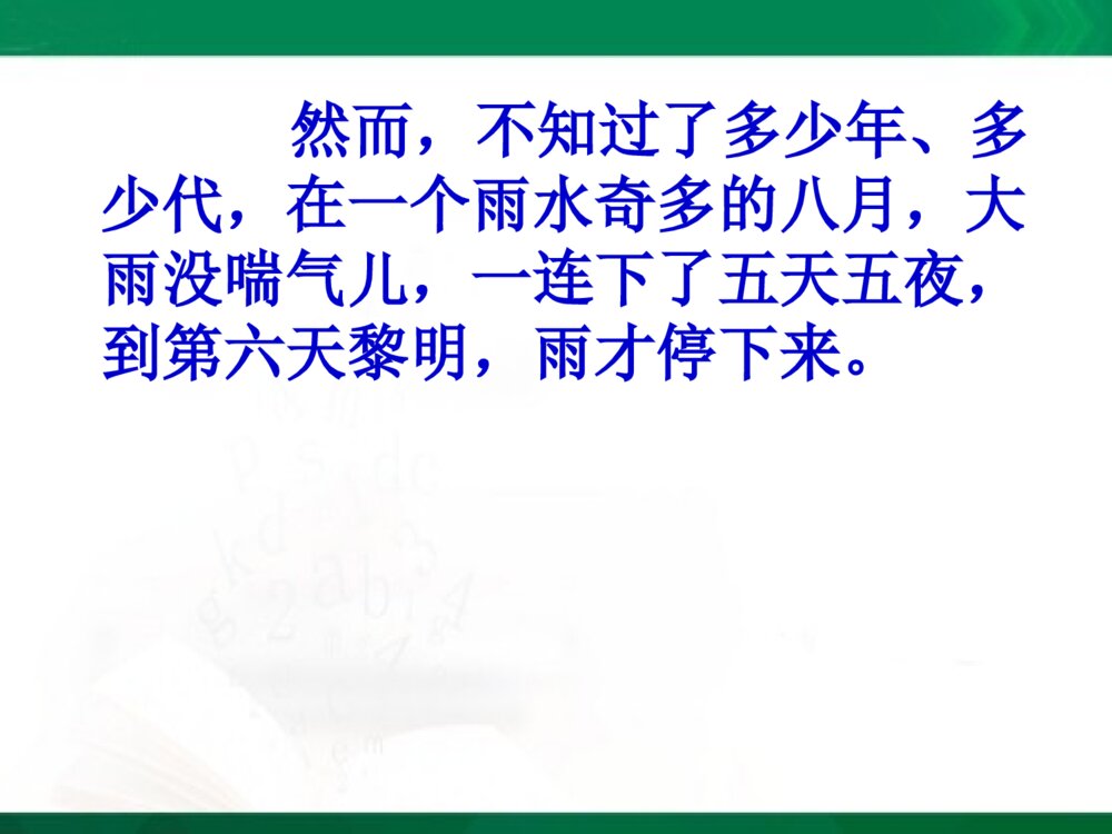 三年级语文上册《一个小山村的故事》教学课件PPT下载7