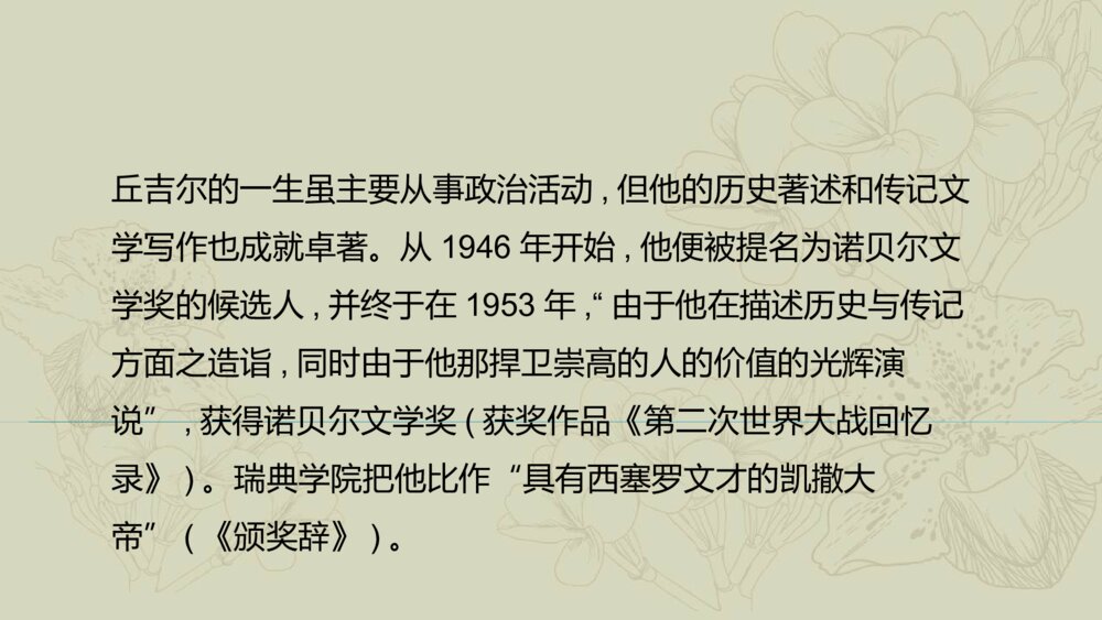 人教版高中-语文外国诗歌散文欣赏-课件2:第1课 我与绘画的缘分PPT-同课异构课件-散文欣赏 第五单元 让7