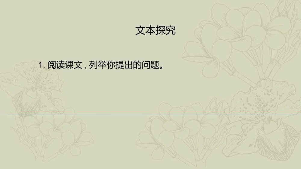 人教版高中-语文外国诗歌散文欣赏-课件2:第1课 我与绘画的缘分PPT-同课异构课件-散文欣赏 第五单元 让10