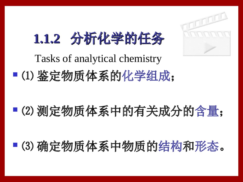 分析化学绪论PPT课件下载(共57页)9