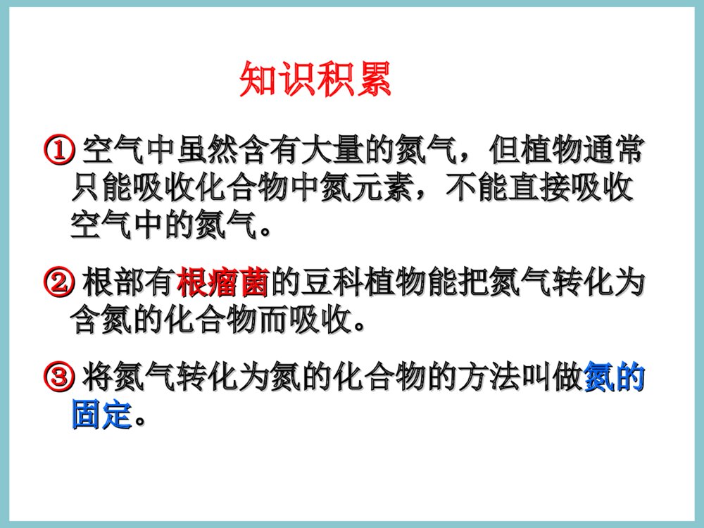 初中化学《课题2 化学肥料》PPT课件6