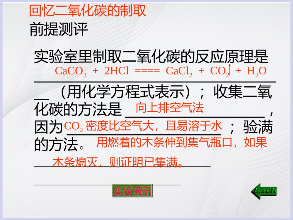 化学《课题3 二氧化碳和一氧化碳》优秀PPT课件3