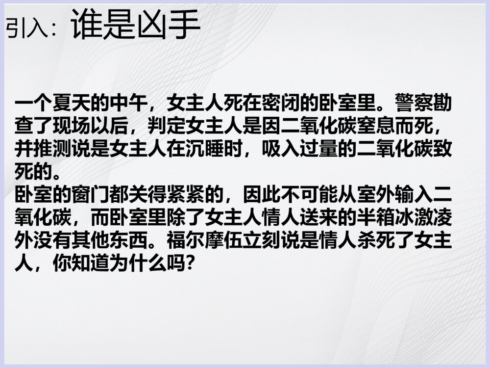 化学《课题3 二氧化碳和一氧化碳》优秀PPT课件4
