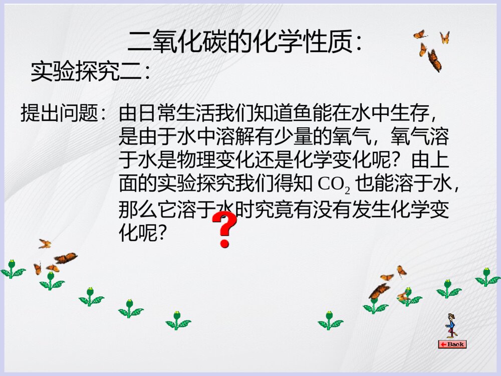 化学《课题3 二氧化碳和一氧化碳》优秀PPT课件9