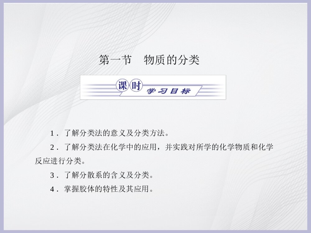 初中化学《化学物质及其变化》教学PPT课件下载2