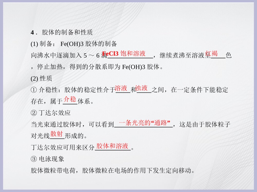 初中化学《化学物质及其变化》教学PPT课件下载8