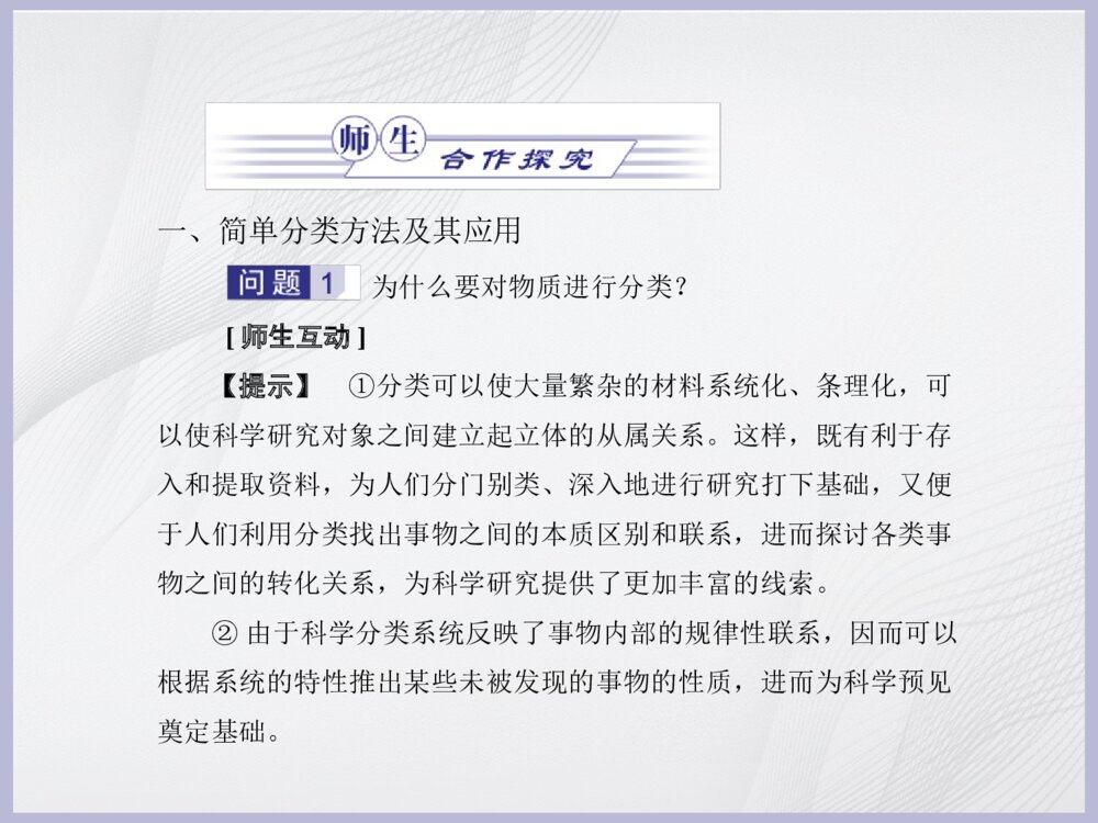 初中化学《化学物质及其变化》教学PPT课件下载10