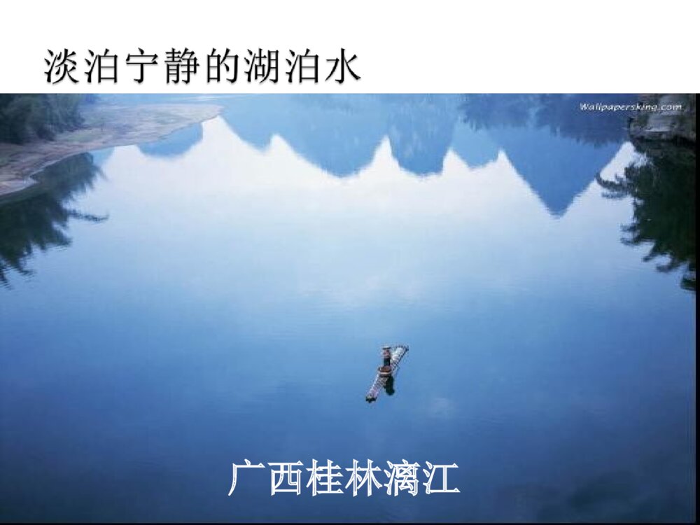 九年级化学水资源PPT课件下载3