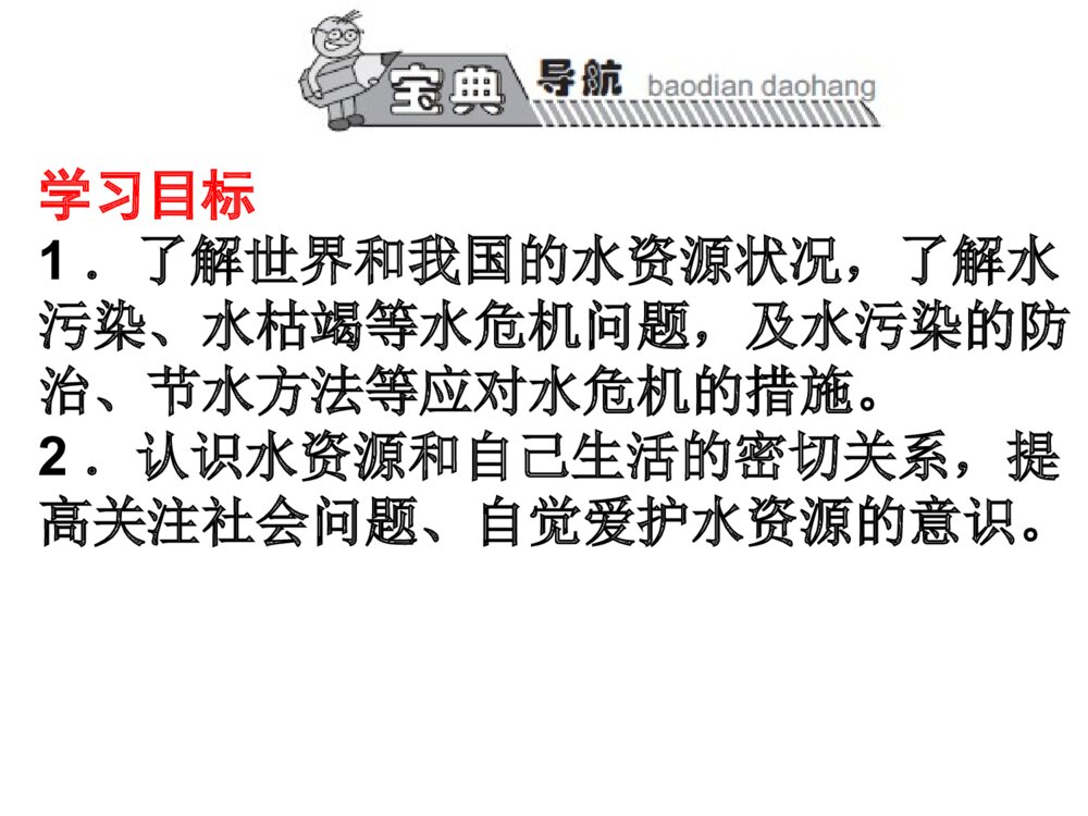 九年级化学水资源PPT课件下载6