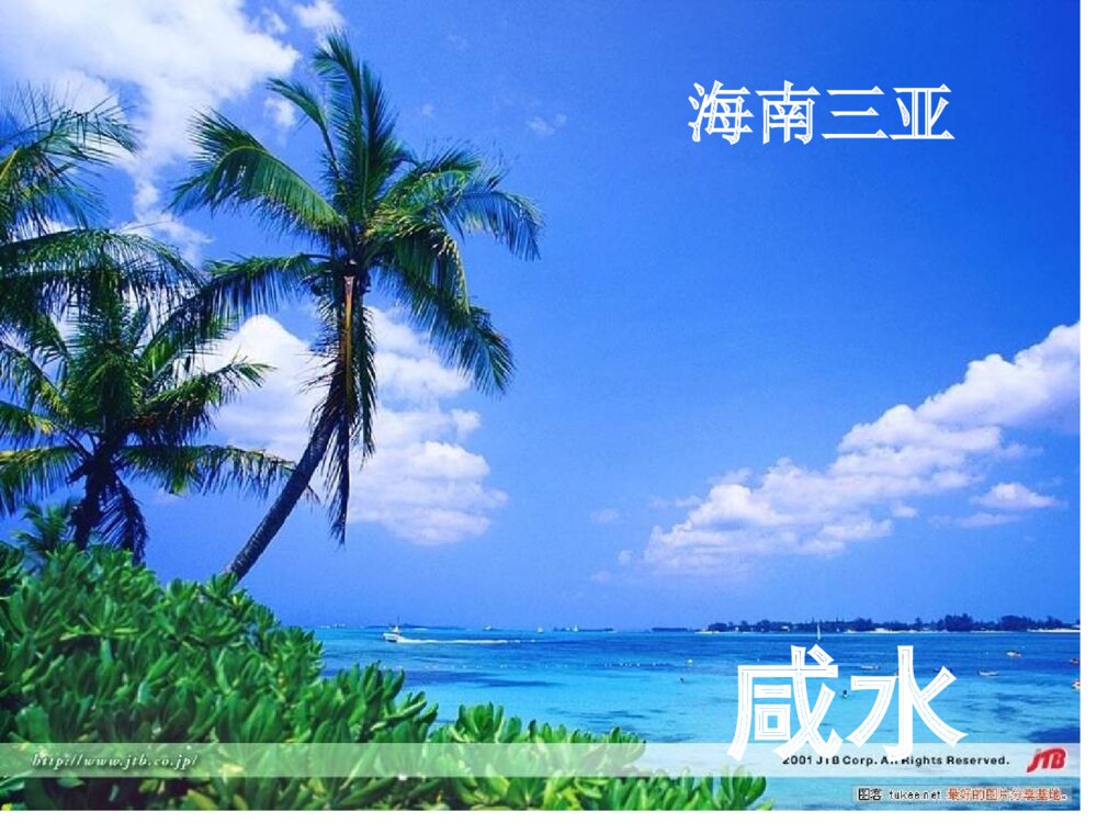 九年级化学水资源PPT课件下载10
