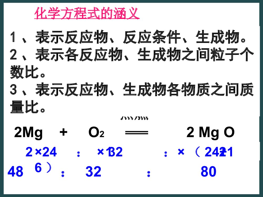 九年级化学《第六单元 化学式计算》PPT课件下载2