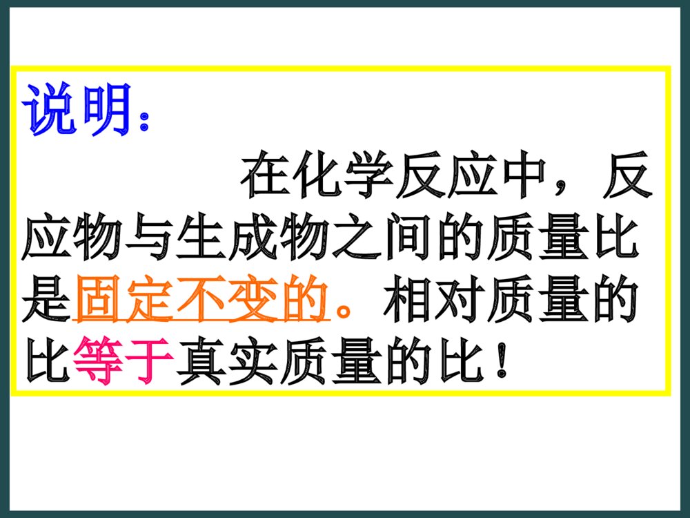 九年级化学《第六单元 化学式计算》PPT课件下载3