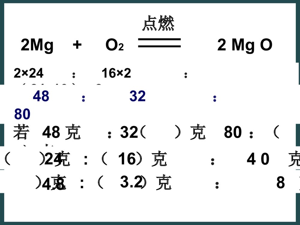 九年级化学《第六单元 化学式计算》PPT课件下载4