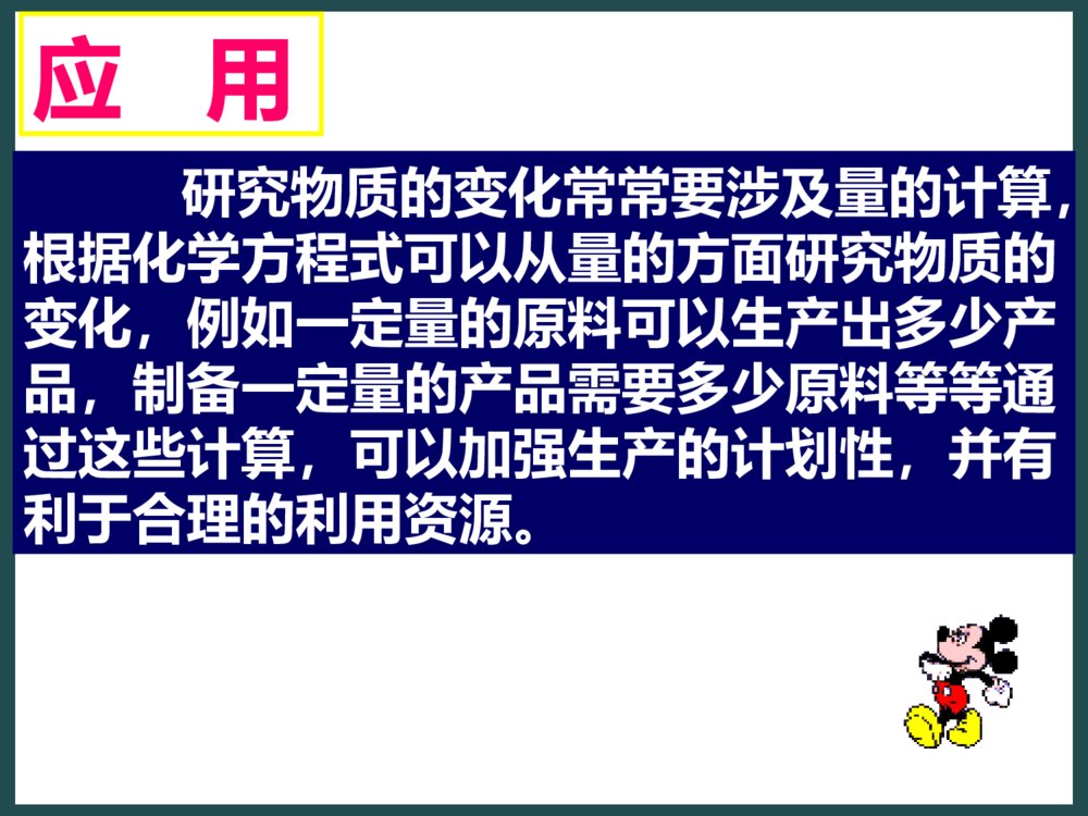 九年级化学《第六单元 化学式计算》PPT课件下载5
