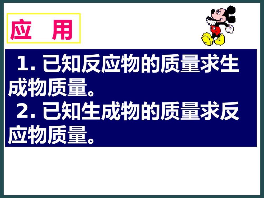 九年级化学《第六单元 化学式计算》PPT课件下载6