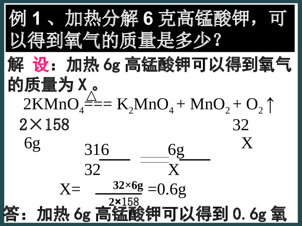 九年级化学《第六单元 化学式计算》PPT课件下载7