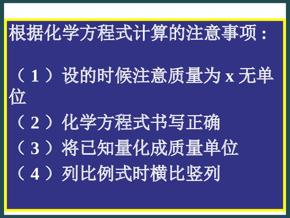 九年级化学《第六单元 化学式计算》PPT课件下载9