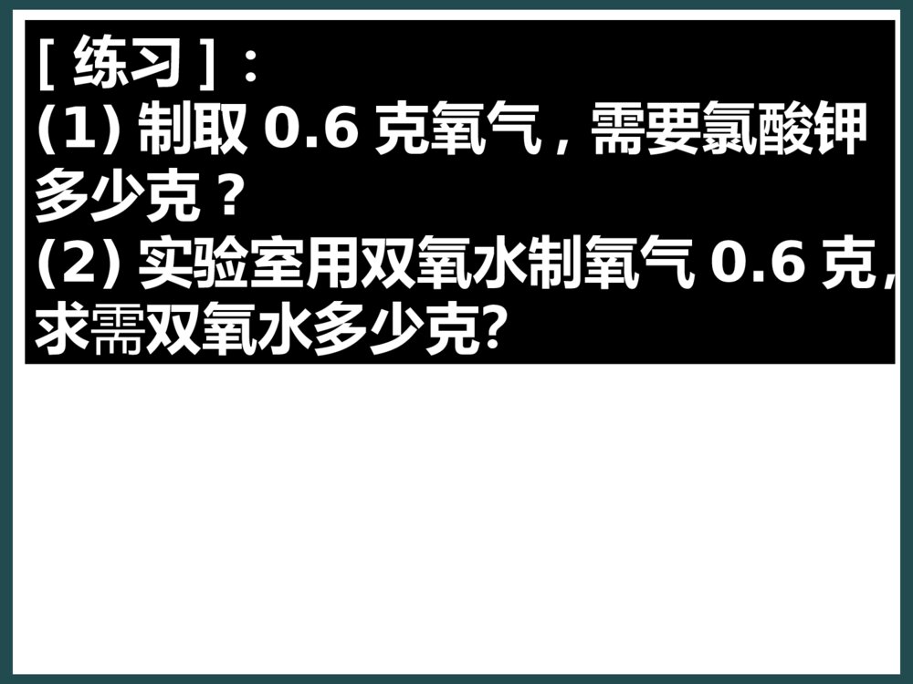 九年级化学《第六单元 化学式计算》PPT课件下载10