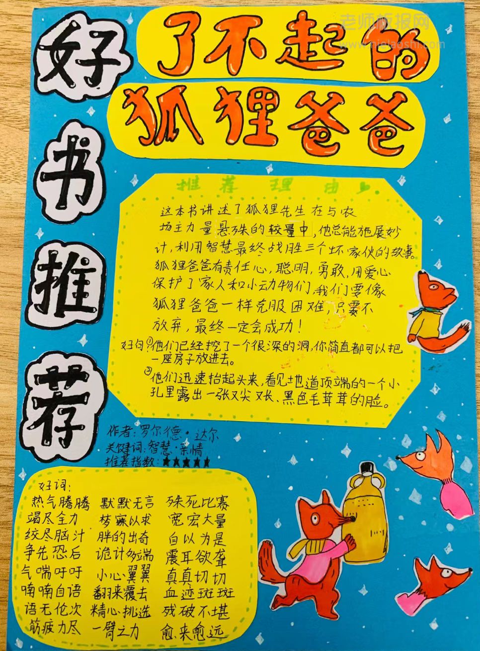 了不起的护理爸爸手抄报 读书小报了不起护理爸爸