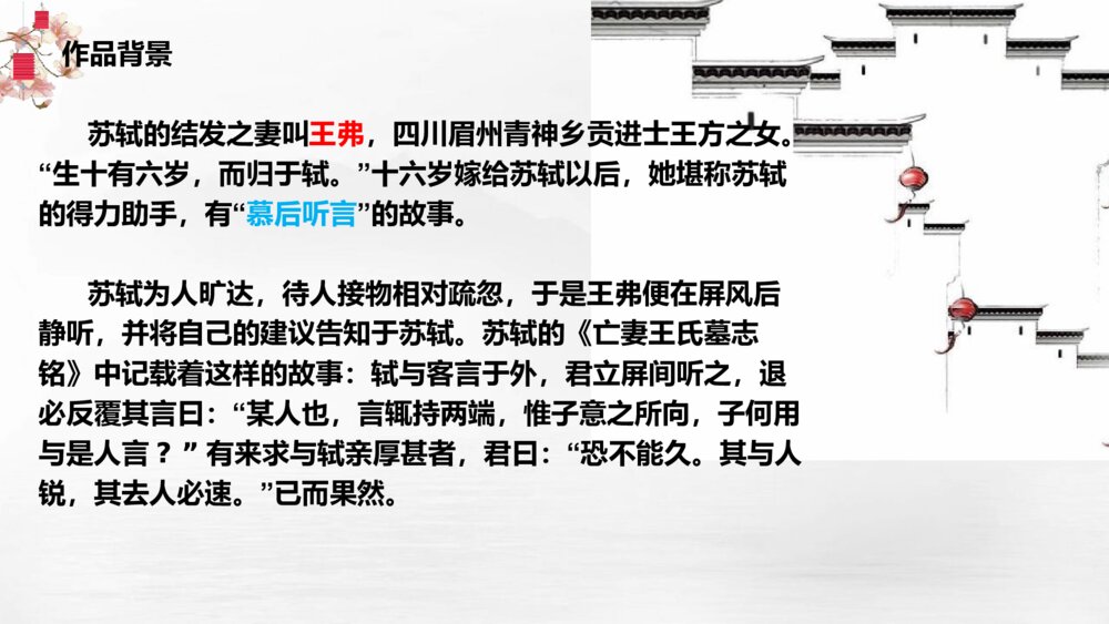 《江城子•乙卯正月二十日夜记梦》统编版高中语文选择性必修上册PPT课件下载4